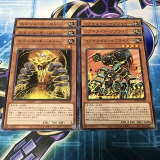 コアキメイル・サプライヤー　ネメシス・キーストーン　各3枚　マホ子