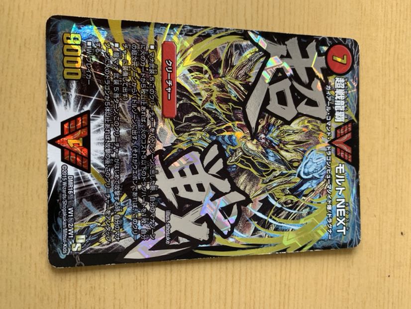 モルトNEXT 文字シク