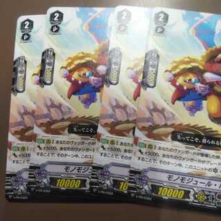 モノモジュール・ドラゴン ４枚