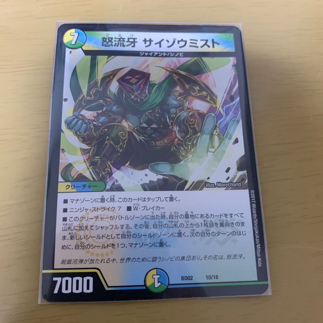 サイゾウミスト