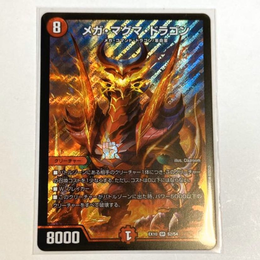 翌日発送　メガ・マグマ・ドラゴン