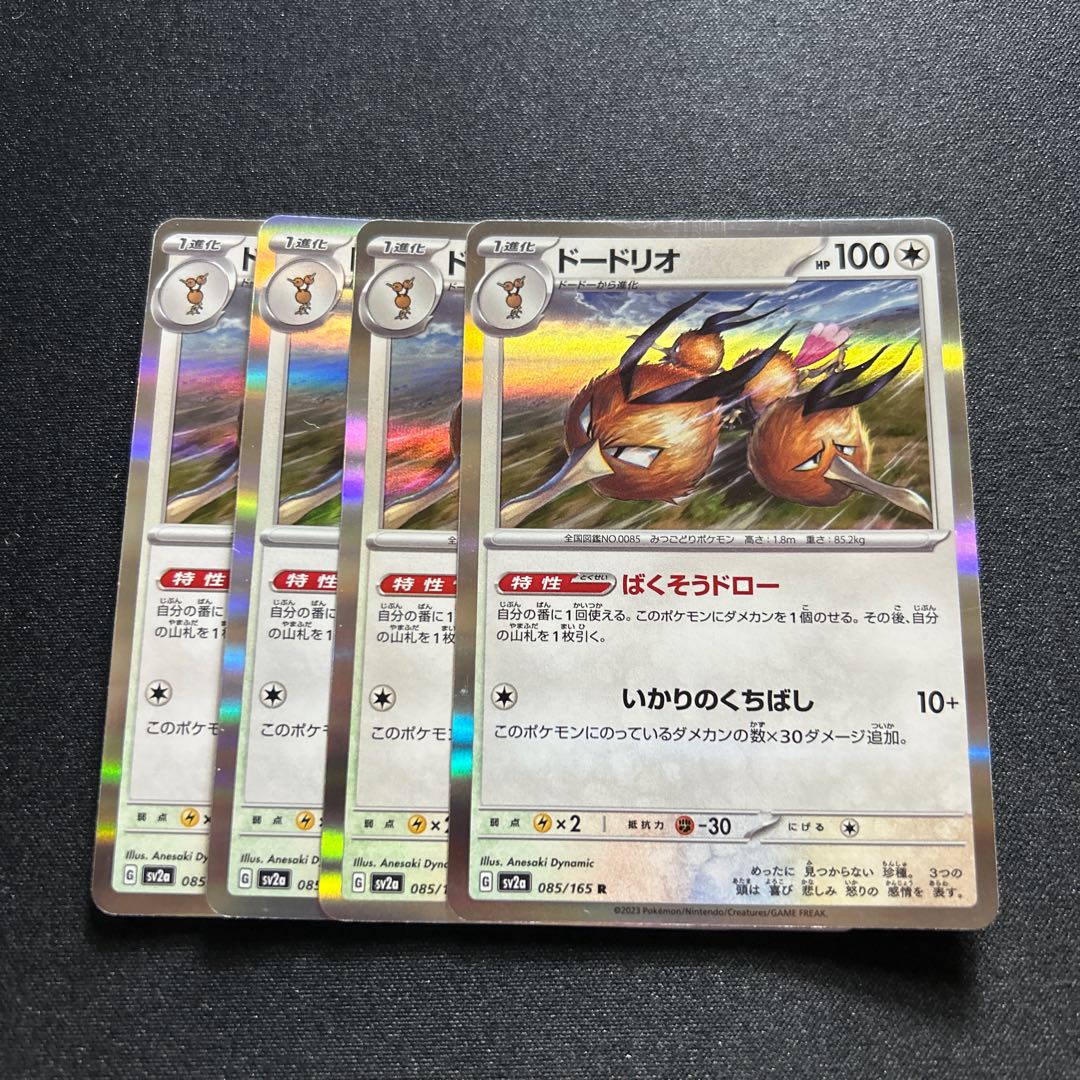 Dodrio(R){no}〈085/165〉[SV2a].