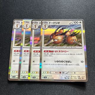 Dodrio(R){no}〈085/165〉[SV2a].