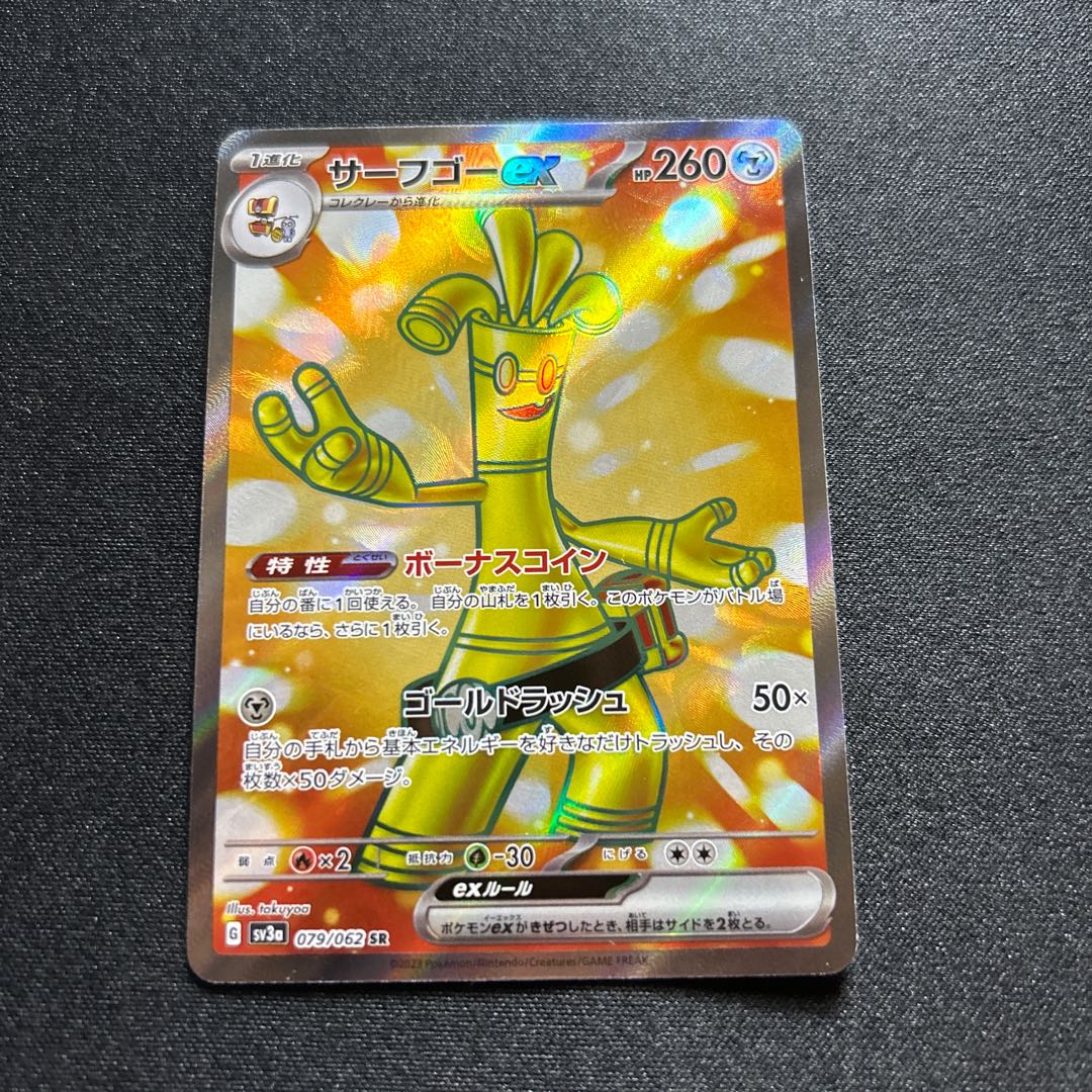 Surf go ex(SR){Metal}〈079/062〉[SV3a].