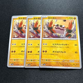 Gakegani(U){Fighting}〈031/062〉[SV3a].