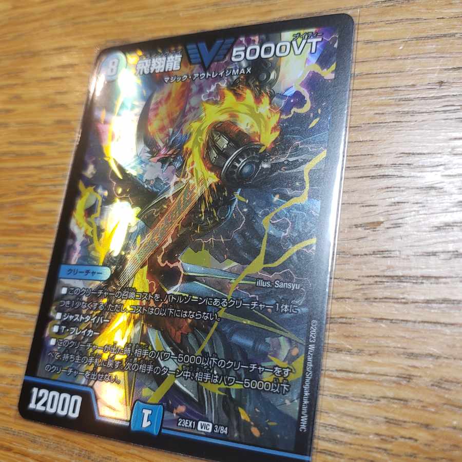 飛翔龍 5000VT VIC 3/84