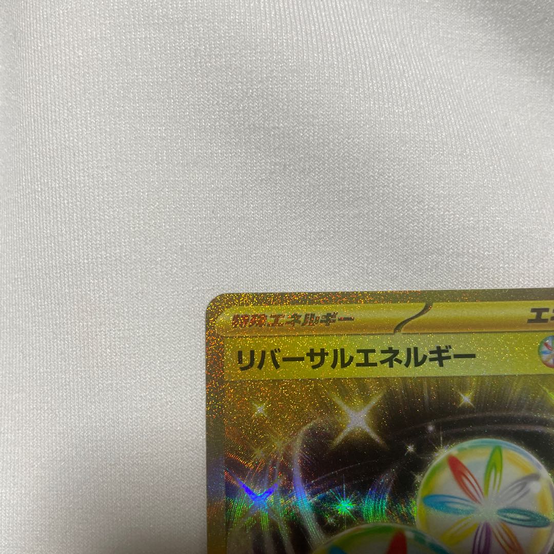 リバーサルエネルギー UR 092/062