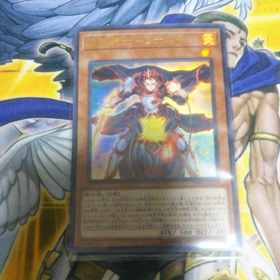 焔聖騎士-リナルド