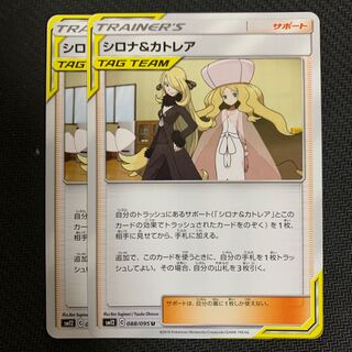 ポケモンカード　シロナ&カトレア　2枚セット