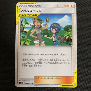 ポケモンカード　マオ&スイレン