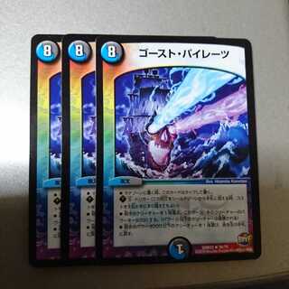 ゴースト・パイレーツ