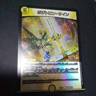 ポジトロン・サイン R 4/38