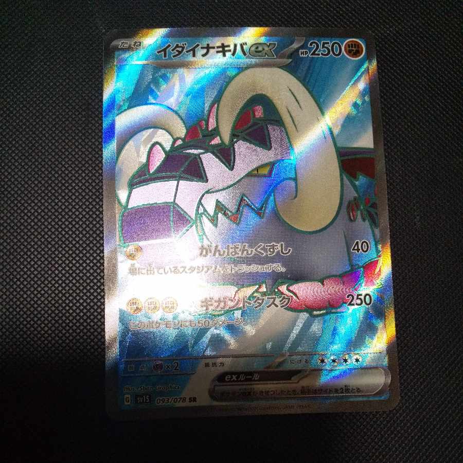 Ida Nakiva ex SR 093/078