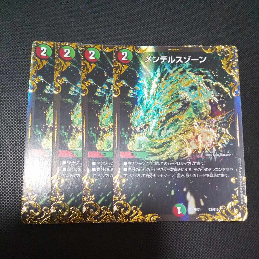 メンデルスゾーン(ウルトラゴールデンカード仕様) G2/G10