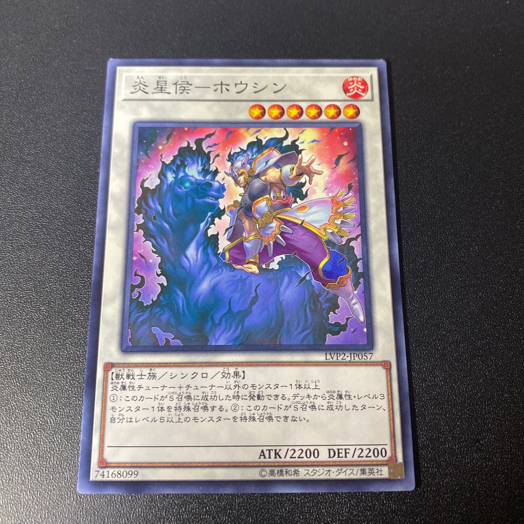 炎星候-ホウシン ノーマル JP057 1枚