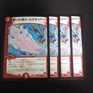 専用(二点)B26 めった切り・スクラッパー  トレトレ