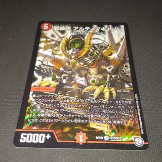 デュエルマスターズ アルティマスキャノン
