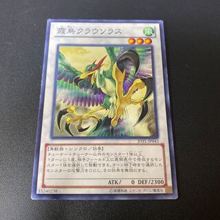 霞鳥クラウソラス ノーマル JP043