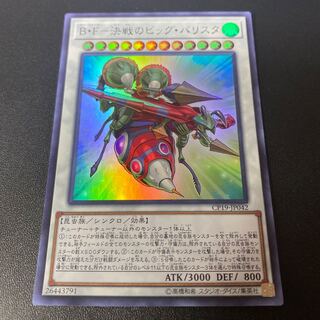 B・F-決戦のビッグ・バリスタ スーパーレア JP042