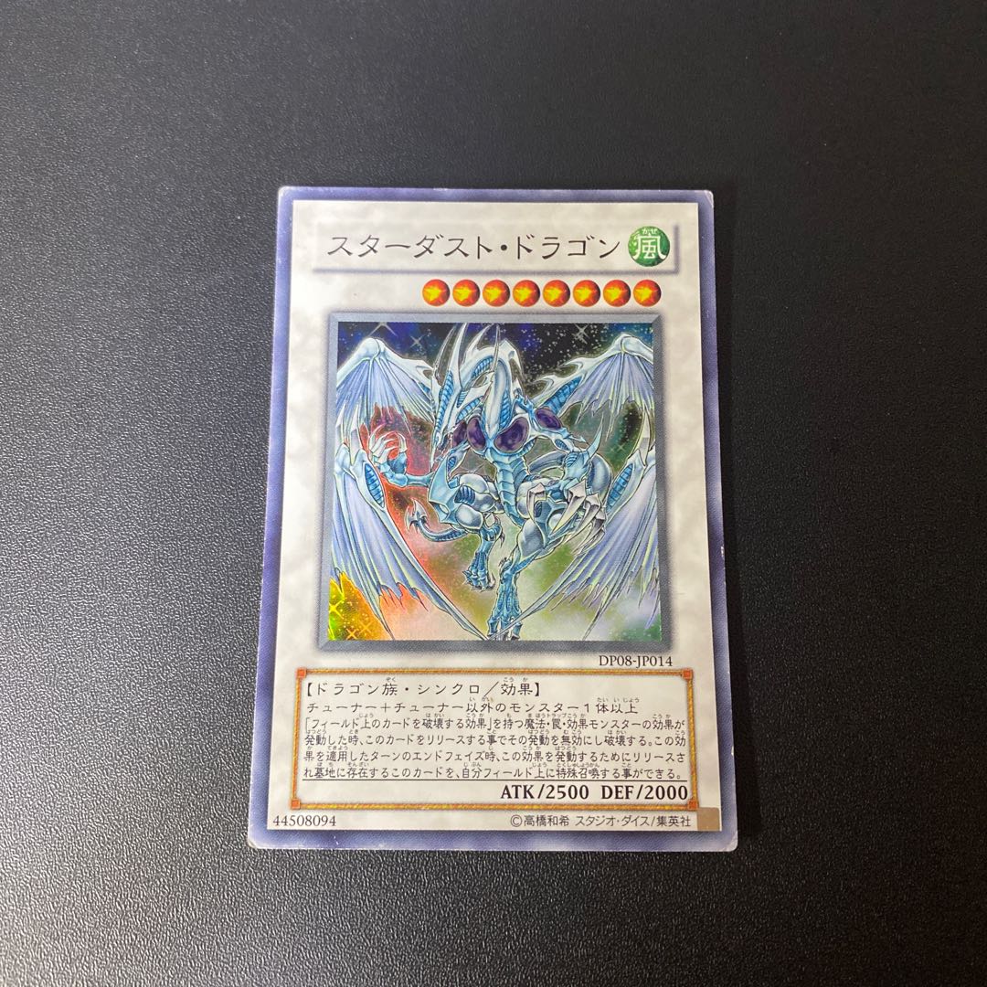 スターダスト・ドラゴン スーパーレア JP014