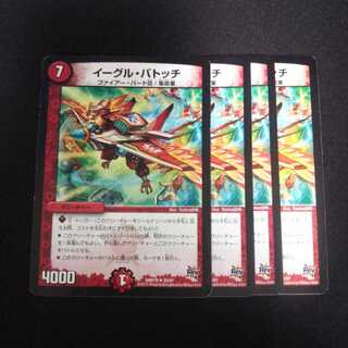 B38 イーグル・バトッチ 4枚セット デュエマ トレトレ