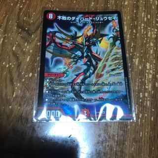 不敗のダイハード・リュウセイ