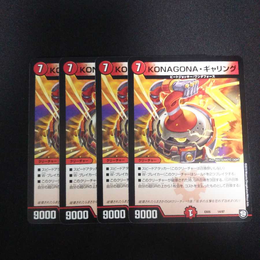 B105 KONAGONA・ギャリング 4枚セット デュエマ トレトレ