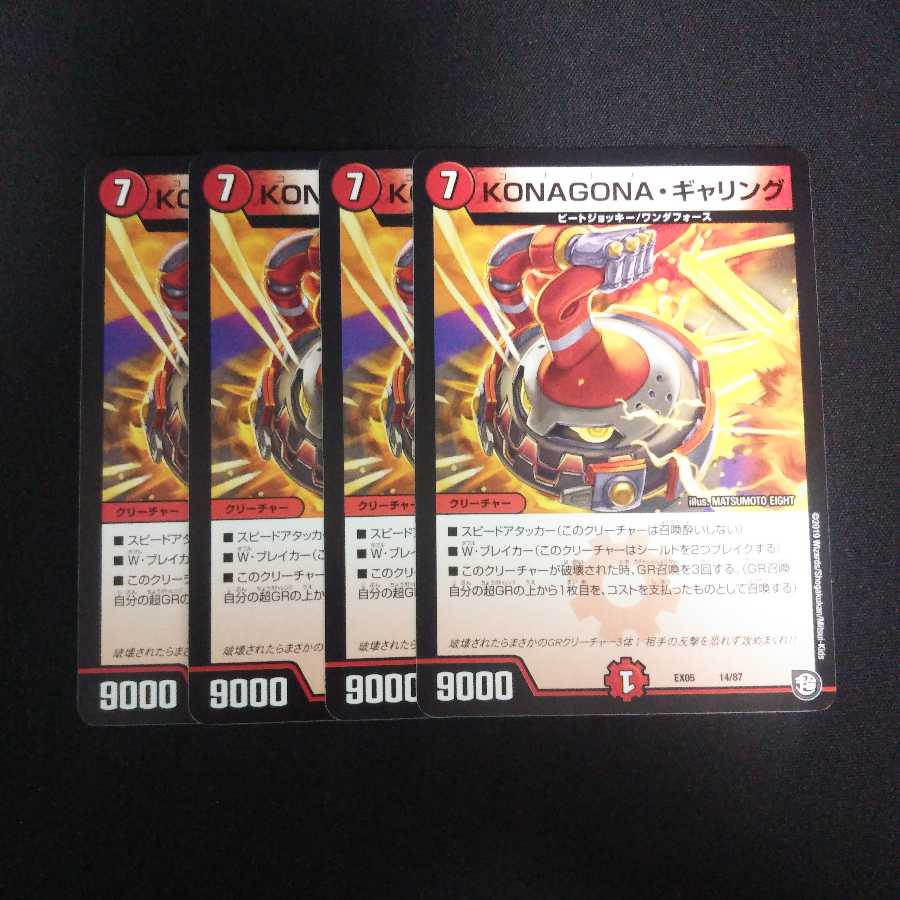 B112 KONAGONA・ギャリング 4枚セット デュエマ トレトレ