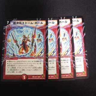 B127 ストーム・ホール 4枚セット デュエマ トレトレ