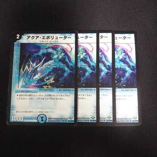 専用 B151 アクア・エボリューター 4枚セット デュエマ トレトレ