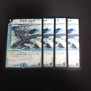 B153 アクア・メルゲ 4枚セット デュエマ トレトレ
