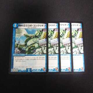 B162 ロボ・コンクリオン 4枚セット デュエマ トレトレ