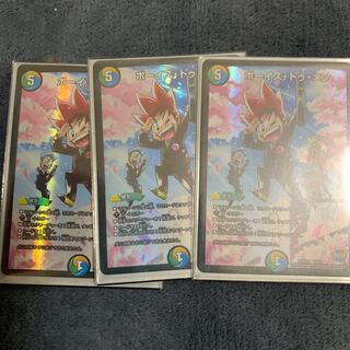 ボーイズトゥメン　3枚