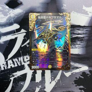 光牙忍ハヤブサマル