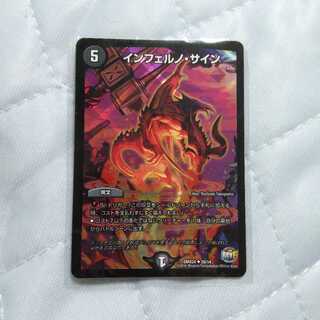 インフェルノサイン