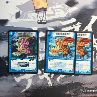 龍脈術水霊の計