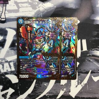 伝説の正体ギュウジン丸