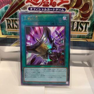 三戦の才(レリーフ)