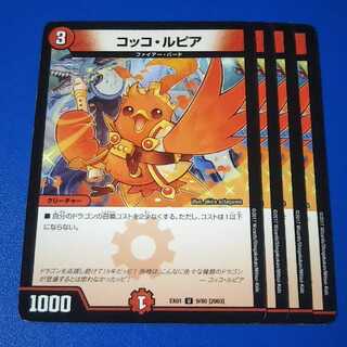 コッコルピア　4枚【管理記号11】