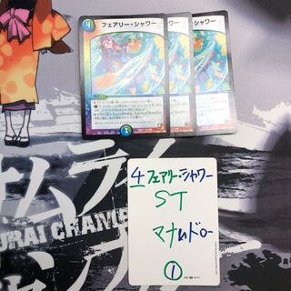 フェアリーシャワー