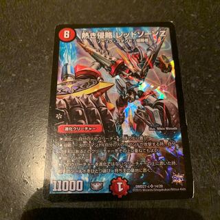 熱き侵略　レッドゾーンz