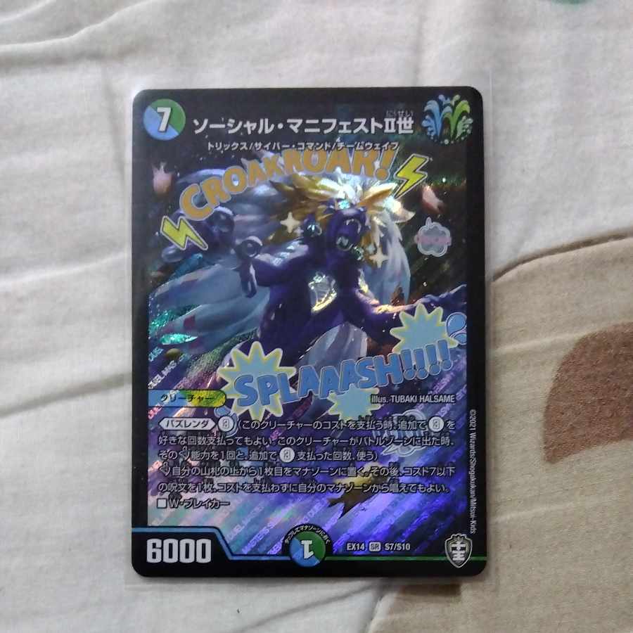 Social Manifesto II SR S7/S10