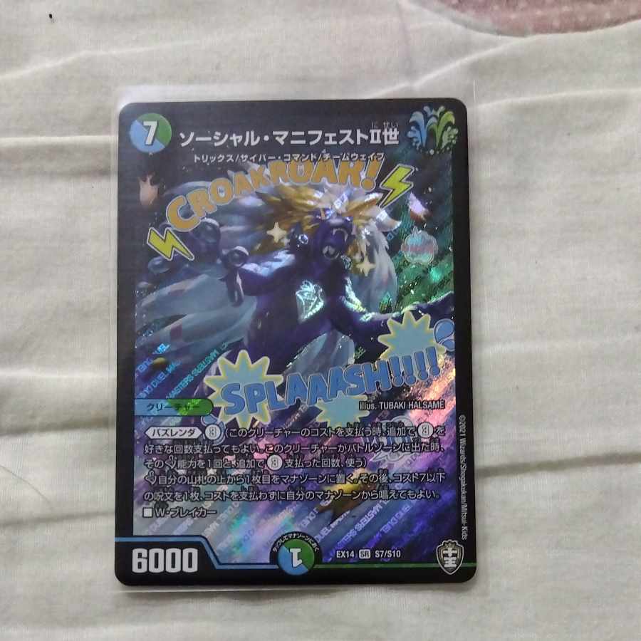 ソーシャル・マニフェストII世 SR S7/S10