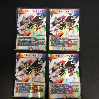 ラスト・バイオレンス (id: 298749557)