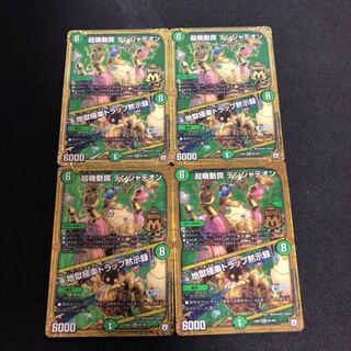 超機動罠 デンジャデオン／地獄極楽トラップ黙示録 (id: 606464261)