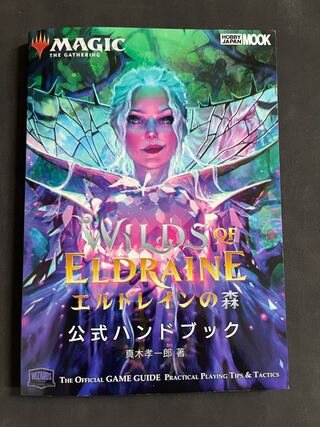 Forest of Eldrain Official Handbook