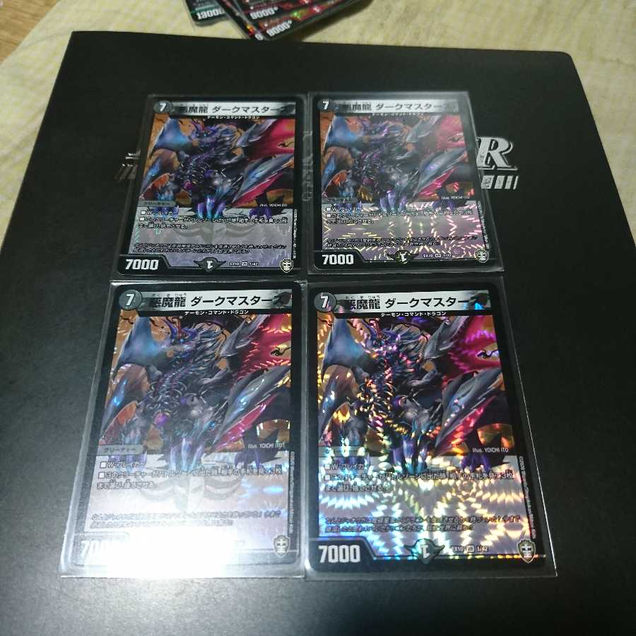 あるある様専用悪魔龍ダークマスターズ2枚