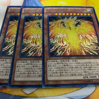ラーの翼神竜　不死鳥　ミレニアムシークレット3枚セット