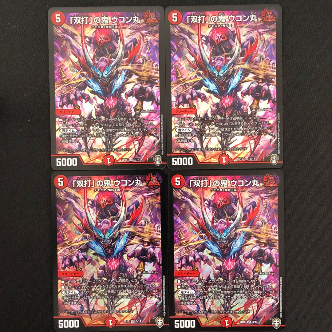 「双打」の鬼 ウコン丸 (id: 46010986)