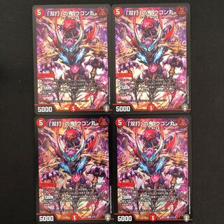 「双打」の鬼　ウコン丸　(id: 46010986)